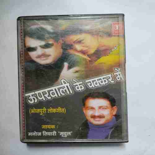 AUDIO CASSETTES ; UPARWALI KE CHAAKAR ME