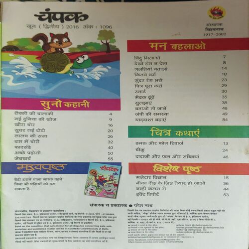 Document 3_68 Champak ( 2nd June 2016 )