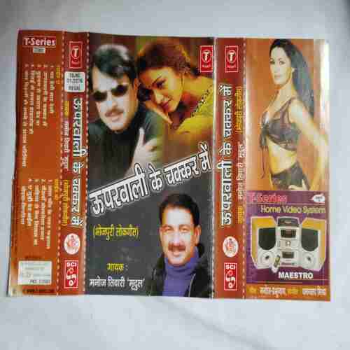 AUDIO CASSETTES ; UPARWALI KE CHAAKAR ME