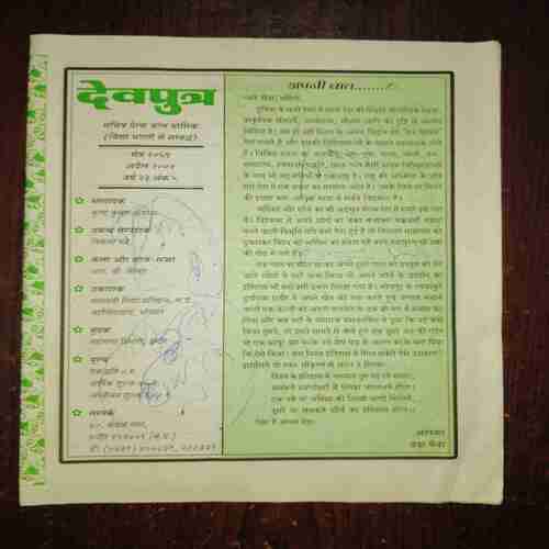 DEVPUTRA (APRIL 2002) (COVERLESS)