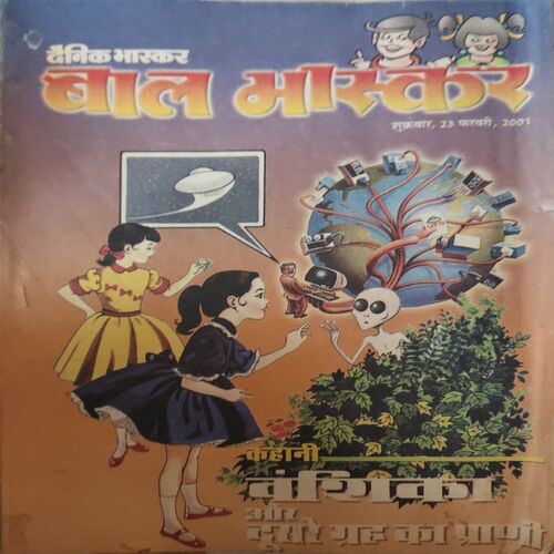Bal Bhaskar ( 23rd February 2001 )