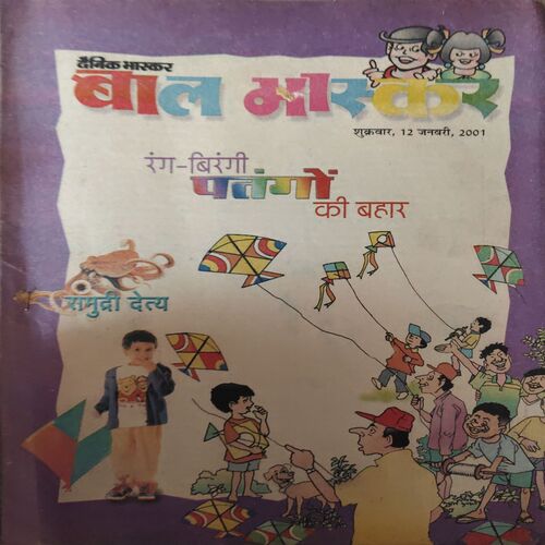 Document 3_70 Bal Bhaskar ( 12th January 2001 )