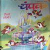 Champak ( 2nd March 2017 ) Champak ( 2nd March 2017 )