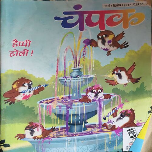 Champak ( 2nd March 2017 ) Champak ( 2nd March 2017 )