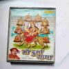 Document 3_70 AUDIO CASSETTES ; MAA DURGA GATHA