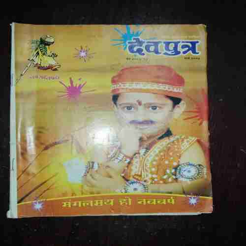 DEVPUTRA ( MARCH 2007)