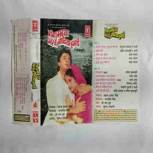 AUDIO CASSETTES ;GANGA MAIYA BHARDE JHOLIYA HAMAR