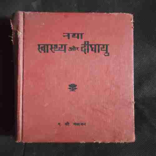 Document 3_9 Naya Swasthya Aur Deerghayu ( Cover Small Cut )