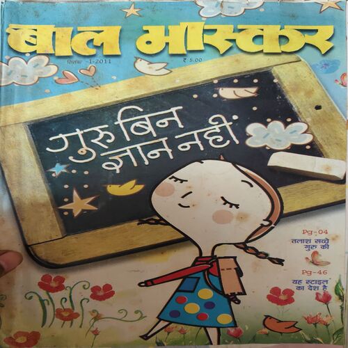 Bal Bhaskar ( 1st September 2011 )