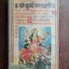 AUDIO CASSETTES : SHRI DURGA SAPTASHATI