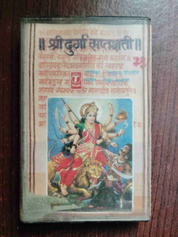 AUDIO CASSETTES : SHRI DURGA SAPTASHATI
