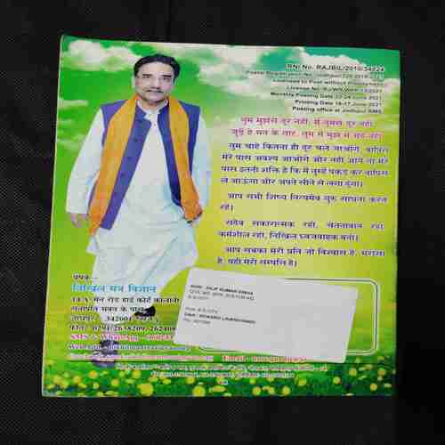 Document 4_10 Nikhil mantra vigyan (July 2021)