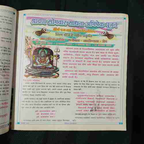 Document 4_11 Nikhil mantra vigyan (July 2021)