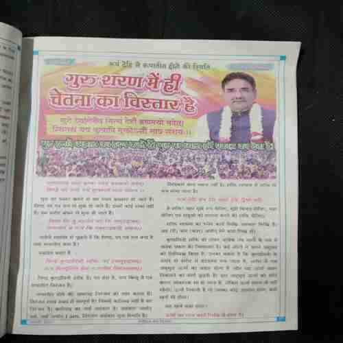 Nikhil mantra vigyan (January 2025)