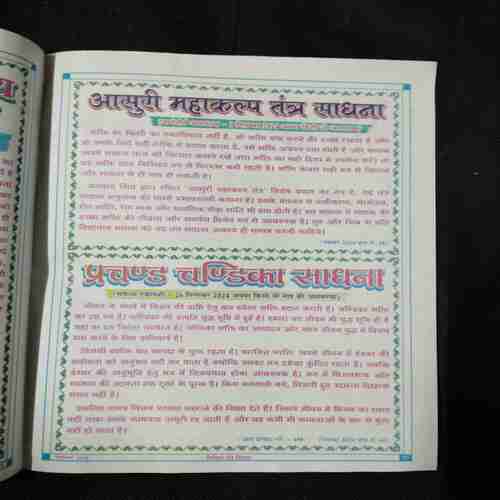Document 4_113 Nikhil mantra vigyan (December 2024)