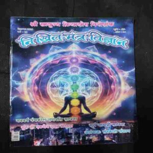 Document 4_114 Nikhil mantra vigyan (December 2024)