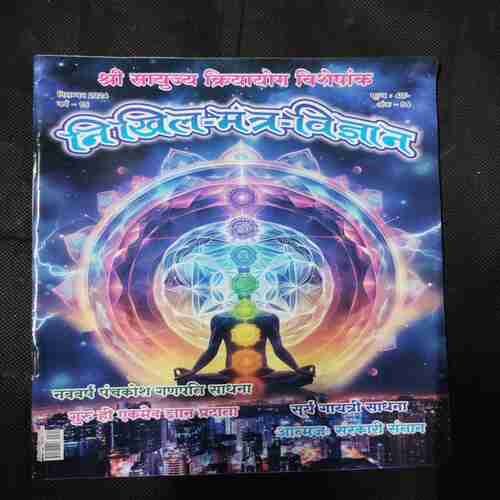 Document 4_114 Nikhil mantra vigyan (December 2024)