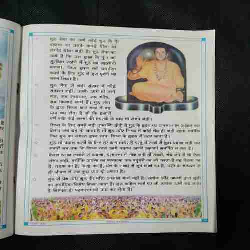 Nikhil mantra vigyan (July 2024)