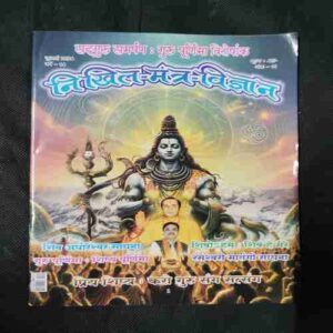 Document 4_120 Nikhil mantra vigyan (July 2024)