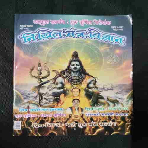 Nikhil mantra vigyan (July 2024)