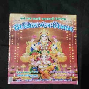 Document 4_123 Nikhil mantra vigyan (November 2023)