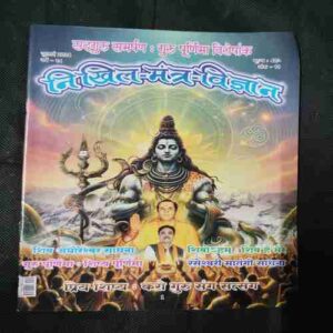 Document 4_126 Nikhil mantra vigyan (July 2024)