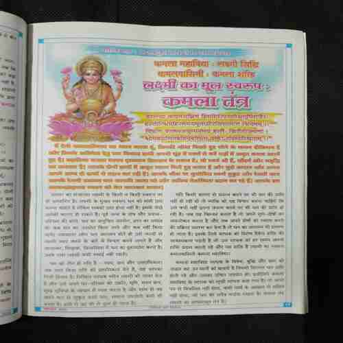 Document 4_128 Nikhil mantra vigyan (October 2024)