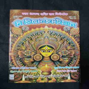 Document 4_129 Nikhil mantra vigyan (October 2024)