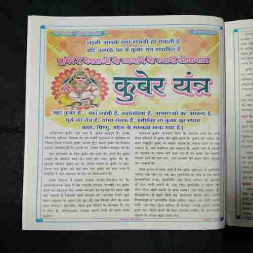 Document 4_131 Nikhil mantra vigyan (October 2023)