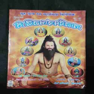 Document 4_135 Nikhil mantra vigyan (December 2025)