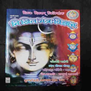 Document 4_141 Nikhil mantra vigyan (February 2020)