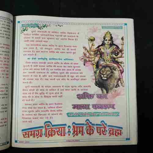 Nikhil mantra vigyan (January 2020)
