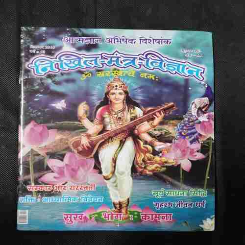 Document 4_147 Nikhil mantra vigyan (September 2019)