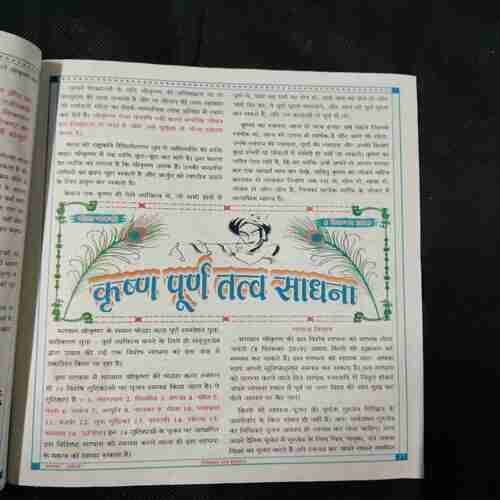 Document 4_149 Nikhil mantra vigyan (November 2019)