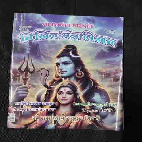 Document 4_15 Nikhil mantra vigyan (August 2024)