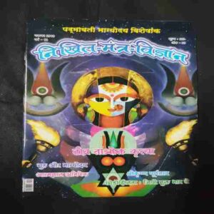 Document 4_150 Nikhil mantra vigyan (November 2019)
