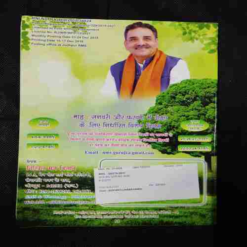 Nikhil mantra vigyan (January 2019)