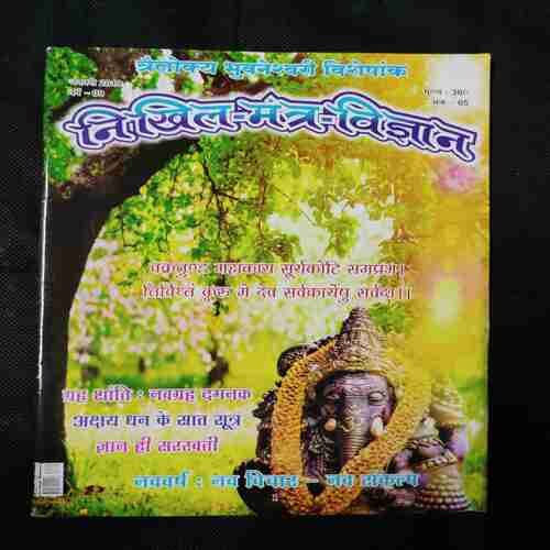 Nikhil mantra vigyan (January 2019)