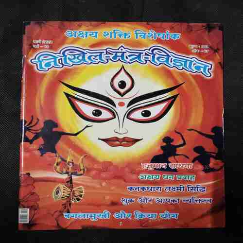 Nikhil mantra vigyan (March 2020)