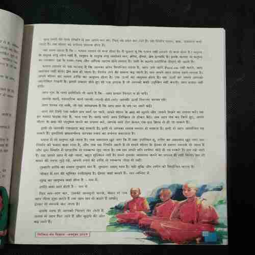 Nikhil mantra vigyan (October 2019)
