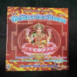 Nikhil mantra vigyan (October 2019)