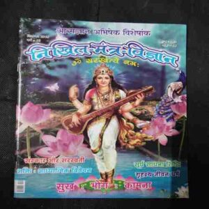 Nikhil mantra vigyan (September 2019)