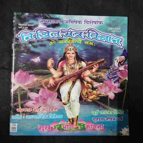 Nikhil mantra vigyan (September 2019)