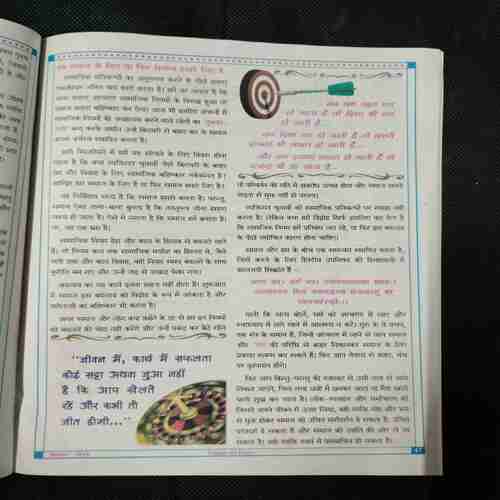 Nikhil mantra vigyan (September 2019)