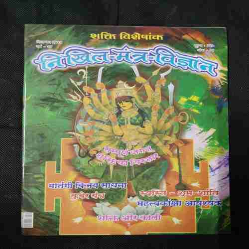Nikhil mantra vigyan (September 2019)