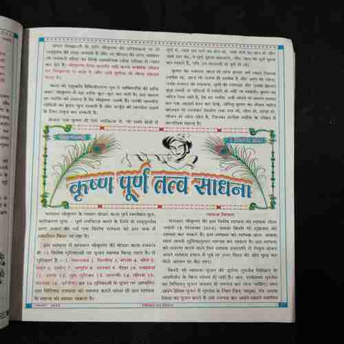 Nikhil mantra vigyan (November 2019)