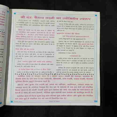 Document 4_17 Nikhil mantra vigyan (September 2025)