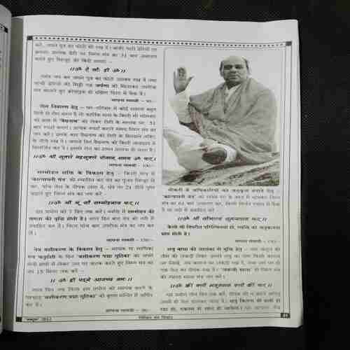 Nikhil mantra vigyan (October 2012)