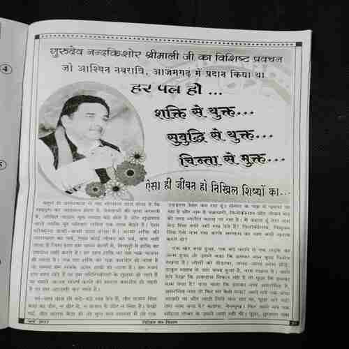 Nikhil mantra vigyan ( March 2012 )