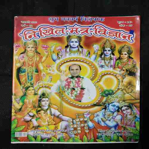Document 4_177 Nikhil mantra vigyan ( January 2012 )